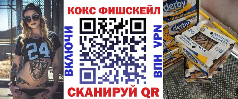 COCAIN FishScale Гурьевск